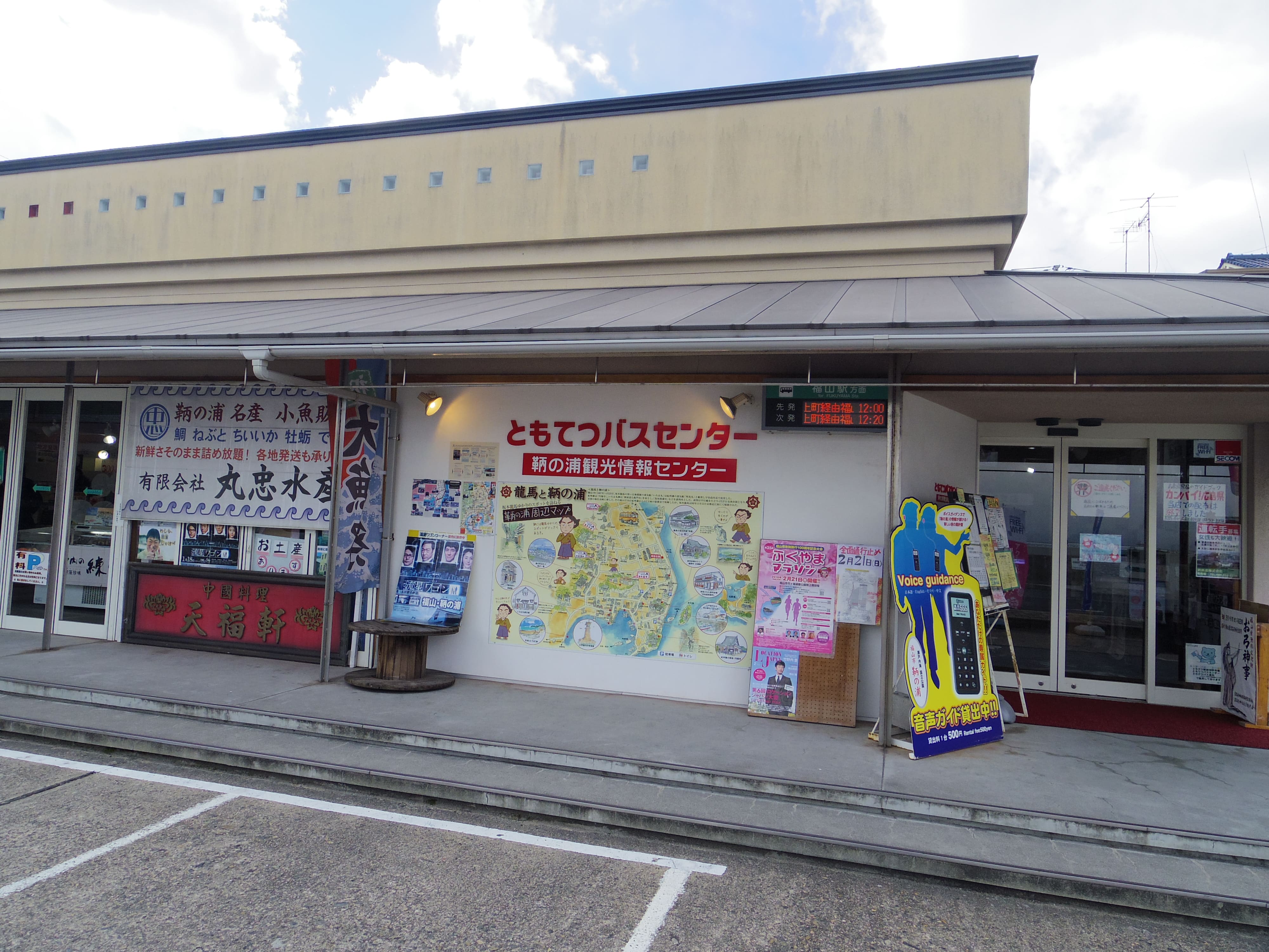 ともてつバスセンター